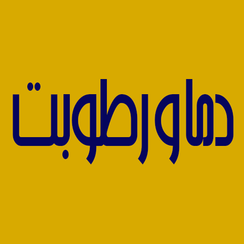 دما و رطوبت