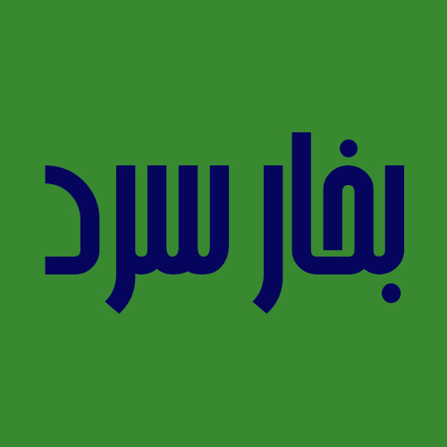 بخار سرد